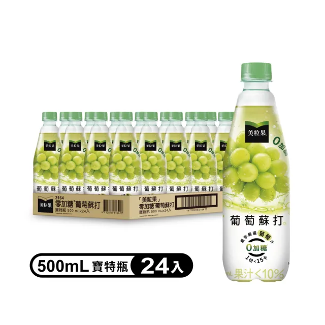 【美粒果】零加糖蘋果/葡萄/蜜桃蘇打寶特瓶500ml x24入/箱