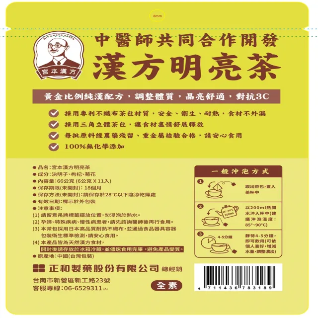 宮本漢方 漢方茶包-口味任選(明亮茶、益甘茶)