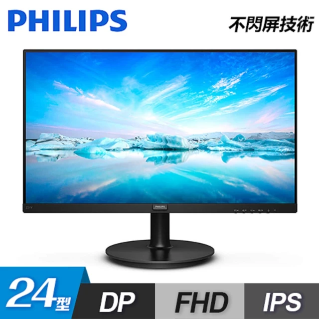 Philips 飛利浦 24型 242V8A IPS窄邊框顯