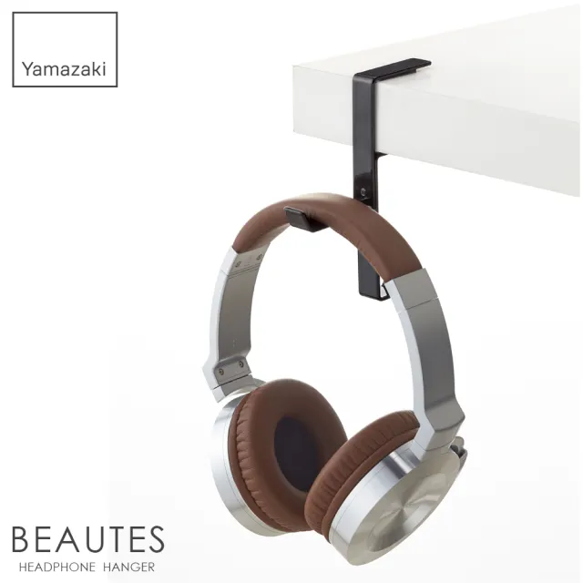 【YAMAZAKI】BEAUTES耳機包包掛架-黑(耳機架/包包掛架/收納架/小物收納)