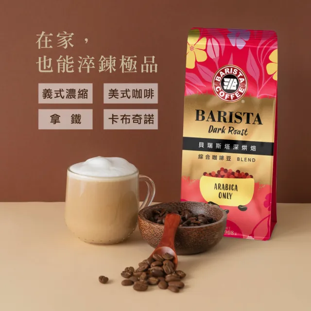 【西雅圖】貝瑞斯塔中烘焙/深烘焙綜合咖啡豆2磅(Arabica咖啡豆)