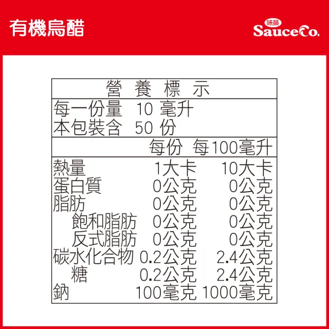 【味榮】有機烏醋500ml