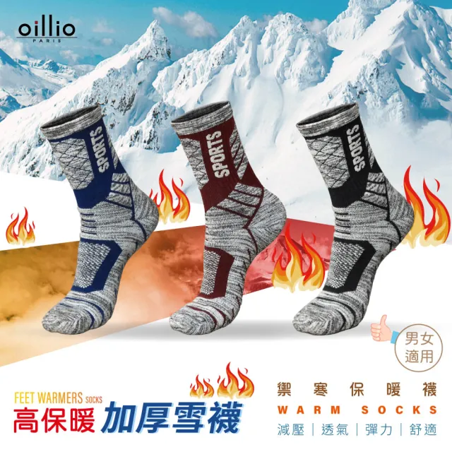 【oillio 歐洲貴族】5雙組 美麗諾羊毛襪/抗寒保暖襪 防護機能 健行襪 加厚中筒襪(4款 男女適穿 襪子)