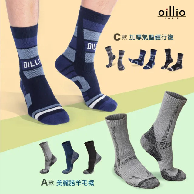 【oillio 歐洲貴族】5雙組 美麗諾羊毛襪/抗寒保暖襪 防護機能 健行襪 加厚中筒襪(4款 男女適穿 襪子)