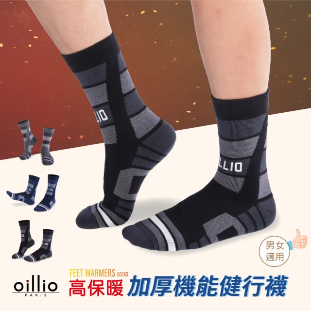 【oillio 歐洲貴族】5雙組 美麗諾羊毛襪/抗寒保暖襪 防護機能 健行襪 加厚中筒襪(4款 男女適穿 襪子)