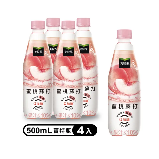 福利品/即期品 美粒果 零加糖蘋果/葡萄/蜜桃蘇打寶特瓶500ml x4入/組