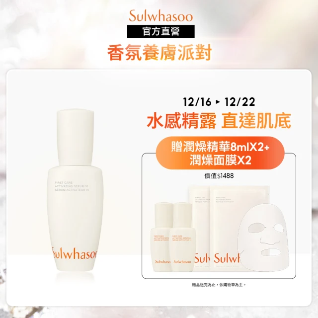 Sulwhasoo 雪花秀 潤燥養膚精華60ml