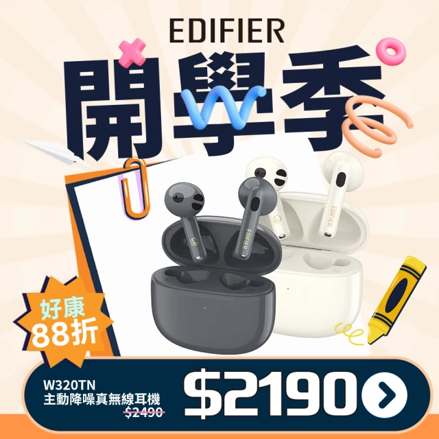 EDIFIER EDIFIER W320TN 主動降噪真無線