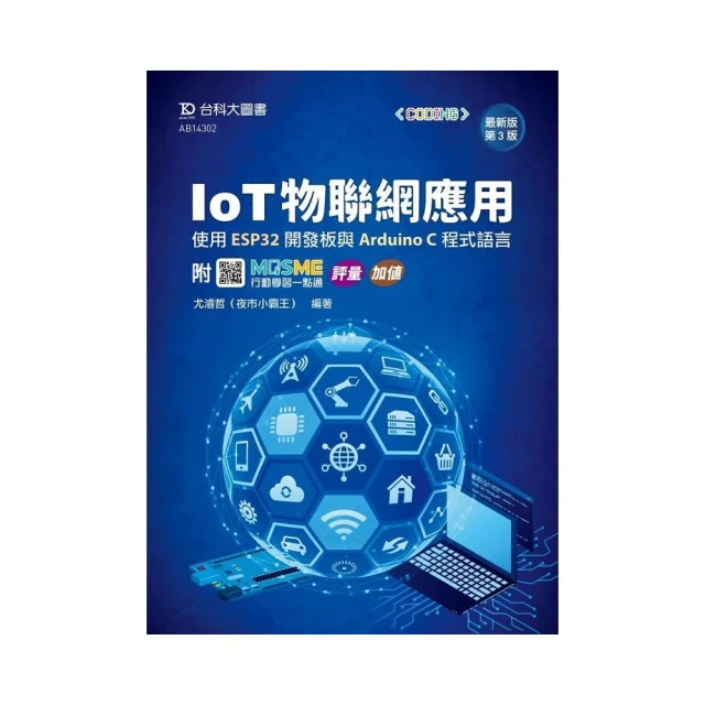 Raspberry Pi 錦囊妙計 第四版｜軟硬體問題與解決