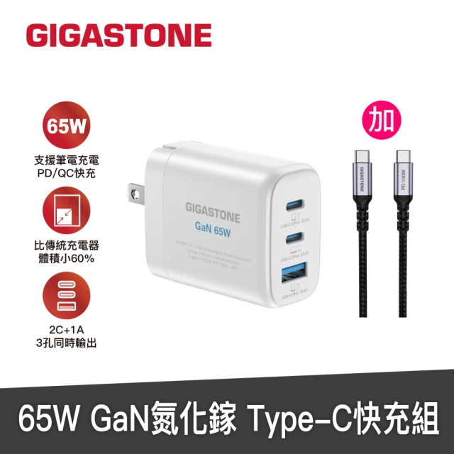 CB 65W GaN 氮化鎵 三孔1A2C快速充電器-白+鎢