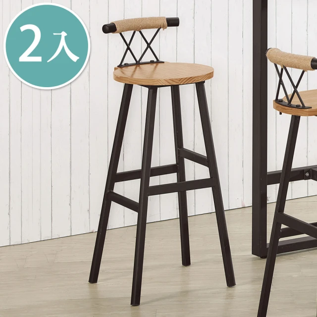 E-home 2入組合多款吧台椅(吧檯椅 高腳椅 餐椅 休閒
