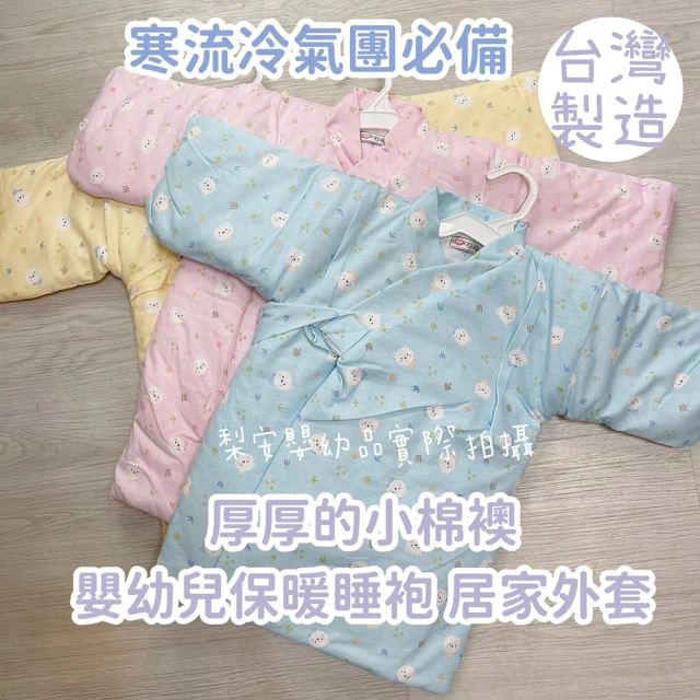 Lianne baby 台灣製厚厚的小棉襖嬰兒睡袍 保暖綁帶和服睡袍(嬰兒睡袍 保暖外套 居家和服)