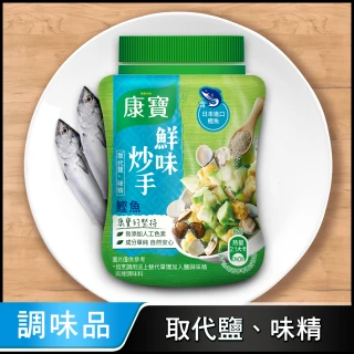 【康寶】鮮味炒手鰹魚(240g/罐)