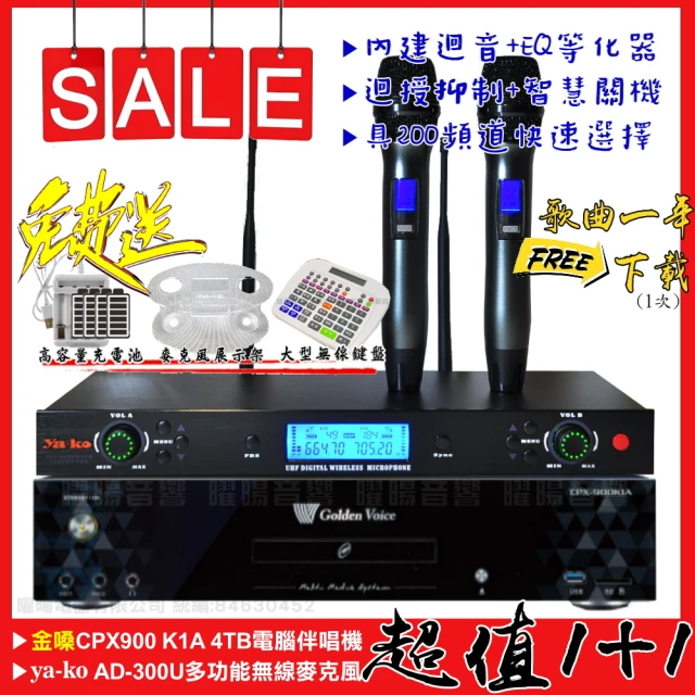 金嗓 超值1+1 金嗓CPX900K2R+台灣Ya-ko A