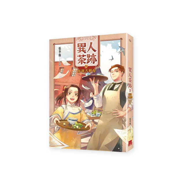 異人茶跡４茶迷大稻埕