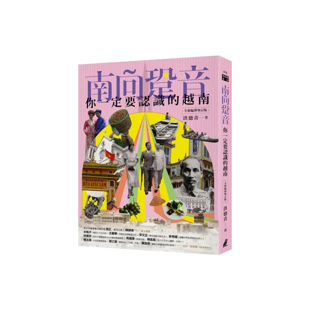 南向跫音:你一定要認識的越南(全新增訂版)