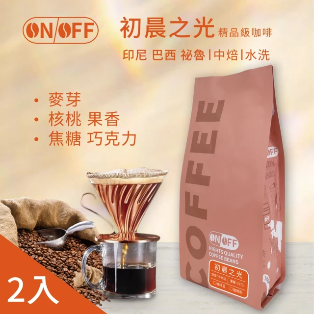 ON OFF 典藏金杯精品級咖啡x3包(咖啡豆/咖啡粉 22