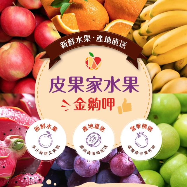 仙菓園 台灣梨山 9A富有甜柿.約330g/顆.12顆/組 