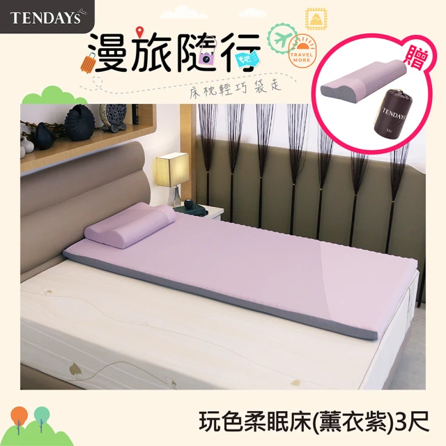 【TENDAYS】玩色柔眠記憶床3尺標準單人(薰衣紫 5.5cm厚 可捲收薄墊)