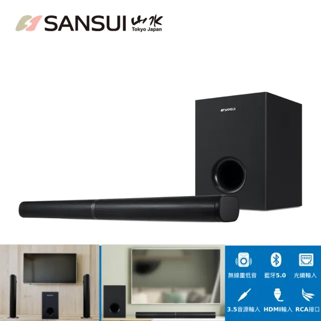 【SANSUI 山水】2.1聲道分離式藍牙無線家庭劇院 無線重低音/聲霸(SSB-255)