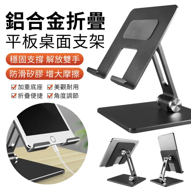 【YUNMI】父親節送禮 折疊鋁合金平板支架 桌上型手機筆電支架