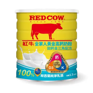 【RED COW紅牛】全家人黃金高鈣奶粉固鈣金三角配方2.2kgX1罐