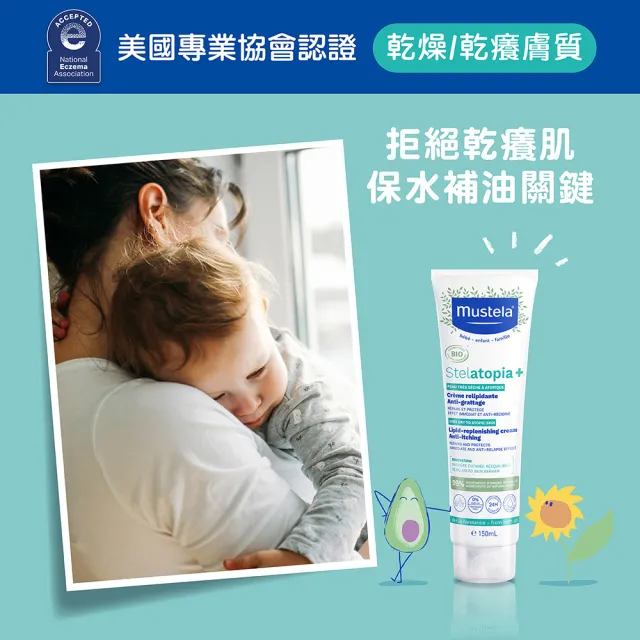 【Mustela 慕之恬廊】舒恬良滋養益膚柔舒霜 有機 150ml(寶寶/嬰兒/新生兒/兒童 身體乳液 乾肌 無香抗乾癢)