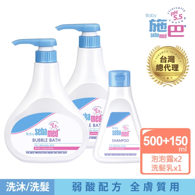 【SEBAMED 施巴】嬰兒泡泡浴露500mlx2+嬰幼兒洗髮乳150mlx1(總代理)