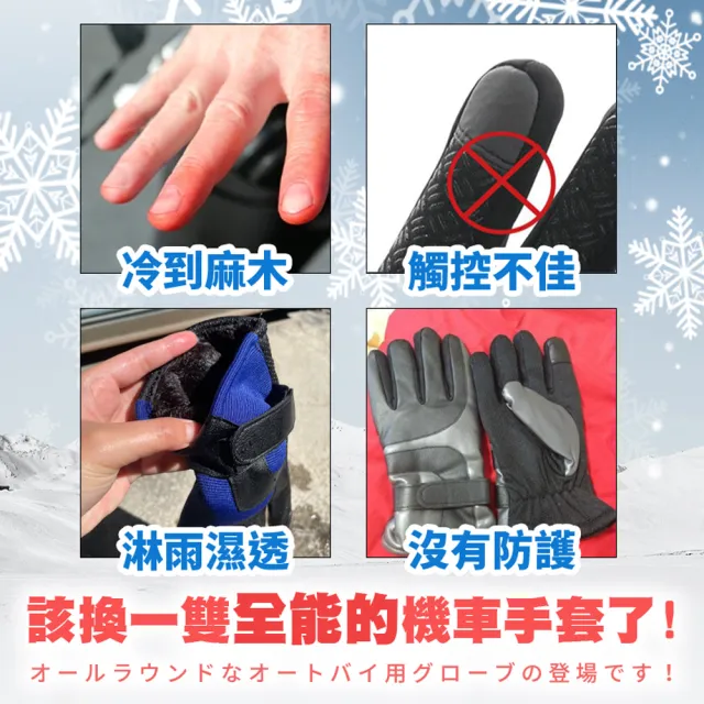 【Her】防寒機車手套 加厚加絨 可觸控 超防水包 (硬殼防護 超強改版 防寒防水包 )