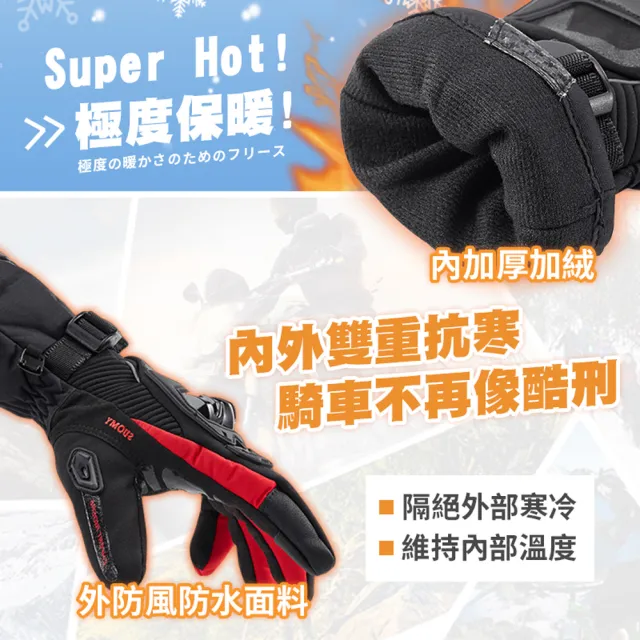 【Her】防寒機車手套 加厚加絨 可觸控 超防水包 (硬殼防護 超強改版 防寒防水包 )