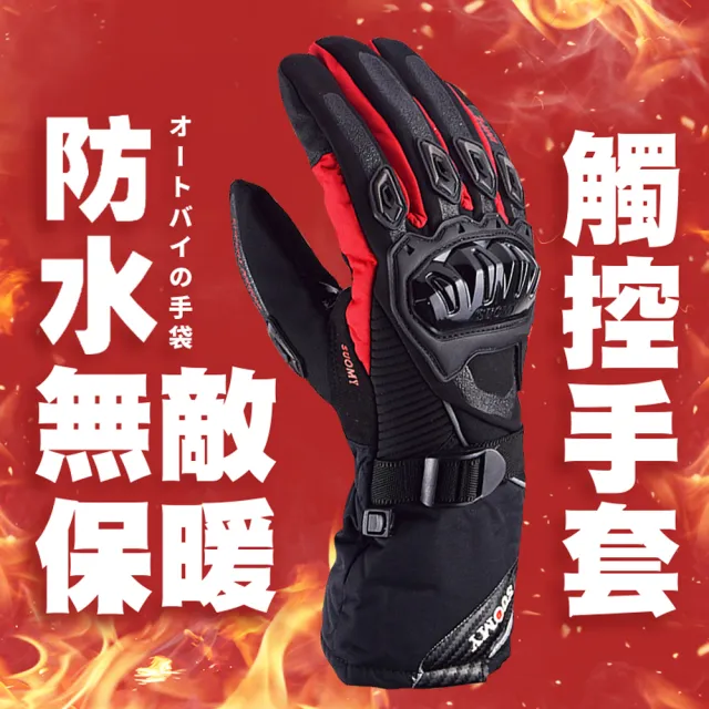【Her】防寒機車手套 加厚加絨 可觸控 超防水包 (硬殼防護 超強改版 防寒防水包 )