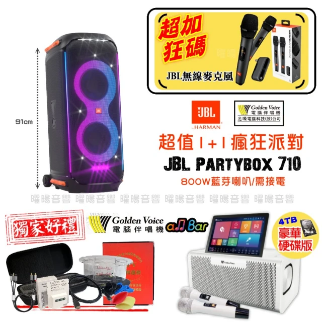 金嗓 ALLBAR 攜帶式多功能電腦點歌機(標準雲端版+JB