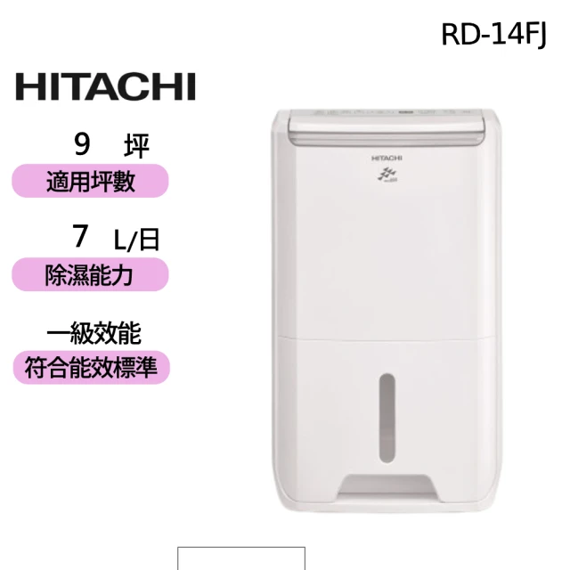 HITACHI 日立 1級效能7公升DC舒適節電除濕機(RD