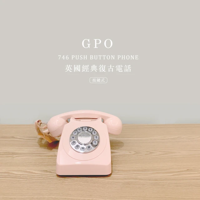 GPO 746 英國經典復古電話-按鍵式-多色可選(746 PHONE、懷舊電話、復古風、英式電話、有線電話)