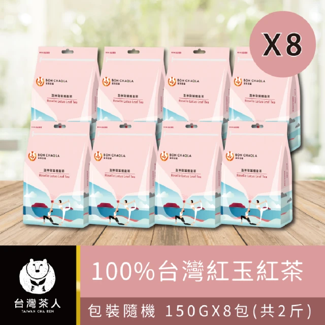 台灣茶人 100%台灣紅玉紅茶 150gx8包(共2斤)優惠