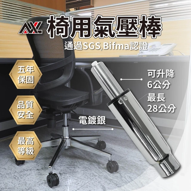 AXL Global 65行程氣壓棒 電腦椅辦公椅配件(SG
