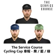 【The Service Course】Cycling Cap 車帽 黑/藍/綠