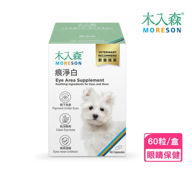 MORESON 木入森 痕淨白 60粒/盒（犬寶專用保健食品