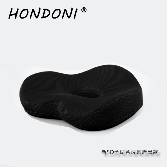 HONDONI 新款5D全貼合式美臀坐墊 記憶坐墊 痔瘡坐墊 減壓坐墊 舒壓坐墊 抒壓坐墊(L-08)