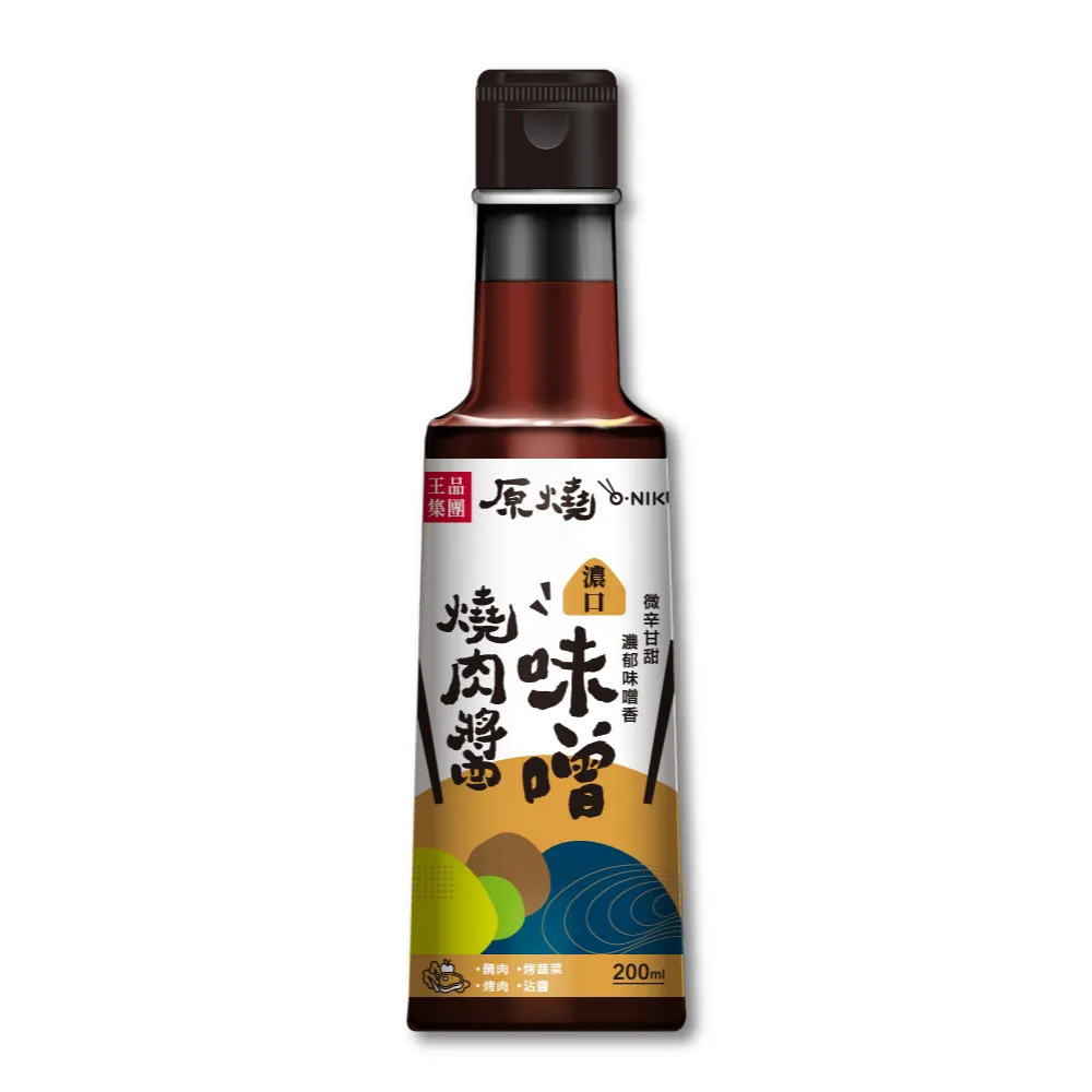 【王品集團】原燒/濃口味噌燒肉醬/沾淋醬(200ml/罐)