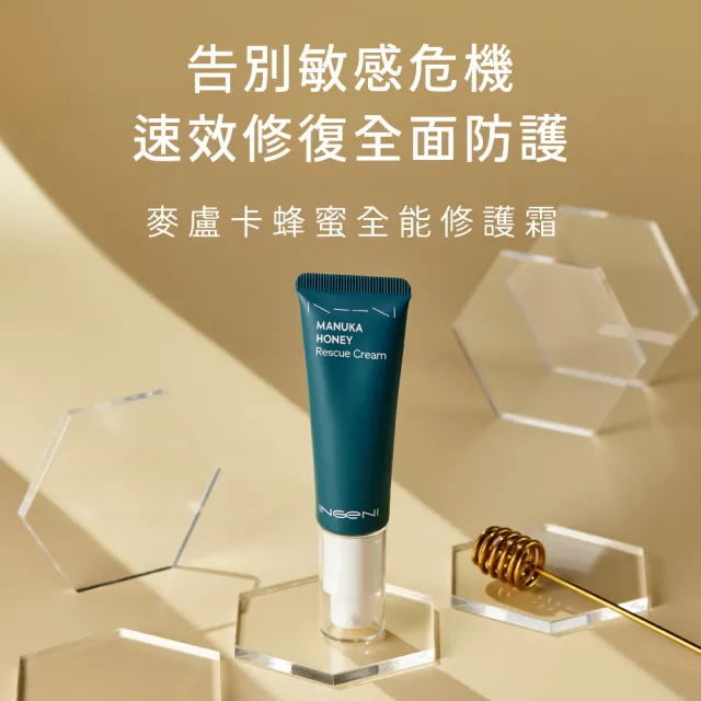 【INGENI 新肌霓】麥盧卡蜂蜜全能修護霜(萬用霜/急救霜/修復霜)