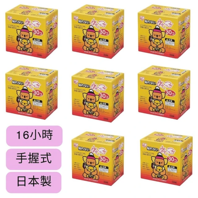 【IRIS】日本製IRIS無尾熊手握式暖暖包（箱購8盒x30片）(暖暖包)