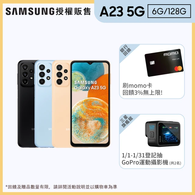 SAMSUNG 三星 Galaxy A23 5G 6.6吋(6G/128G)