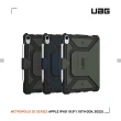 【UAG】iPad 10.9吋都會款耐衝擊保護殼-藍(UAG)