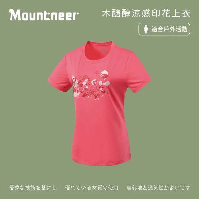【Mountneer 山林】女木醣醇涼感印花上衣-深玫紅-41P74-36(t恤/女裝/上衣/休閒上衣)