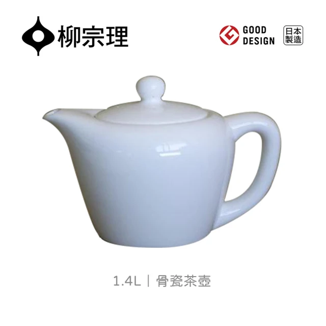 柳宗理柳宗理 日本製骨瓷茶壺/1.4L(大師級實用工藝)