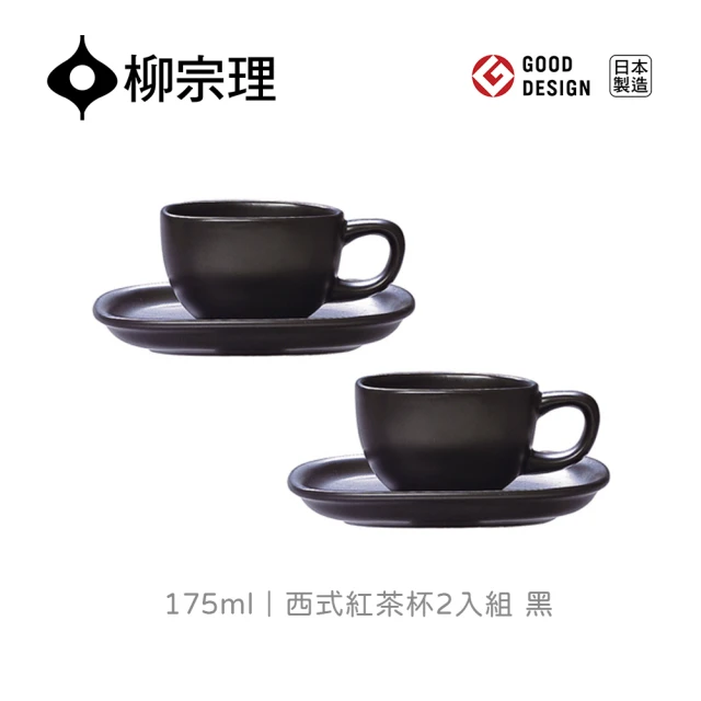 柳宗理 西式紅茶杯組/二入/175ml(大師級實用工藝)