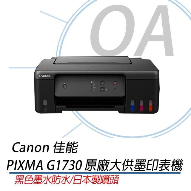 Canon PIXMA G1730 單功 有線網路 彩色 連續供墨印表機(列印/滿版列印/支援MAC)