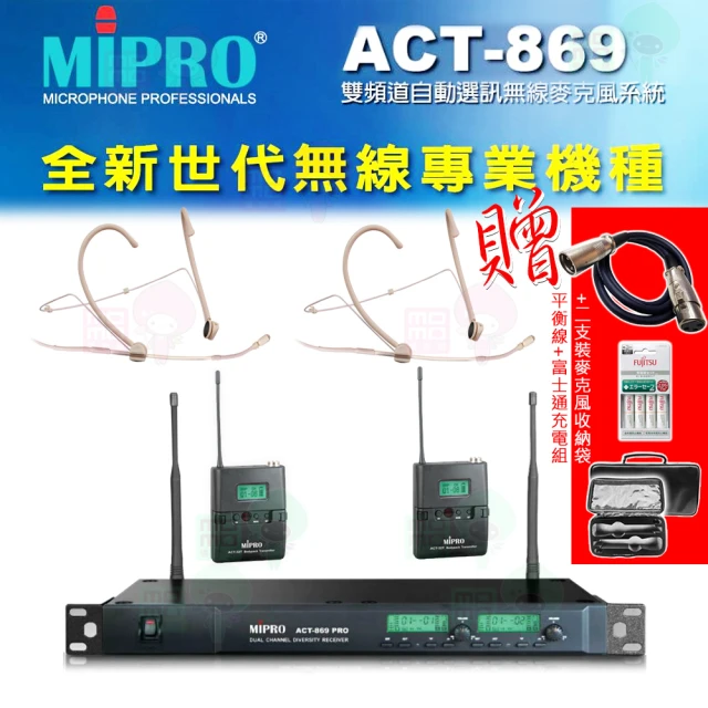 MIPROMIPRO ACT-869 配2耳戴式 MU-55HNS+2發射器ACT-32T(雙頻道自動選訊無線麥克風)