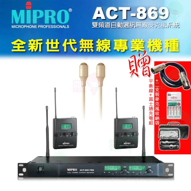 MIPRO ACT-869 配2耳戴式 MU-53HNS+2